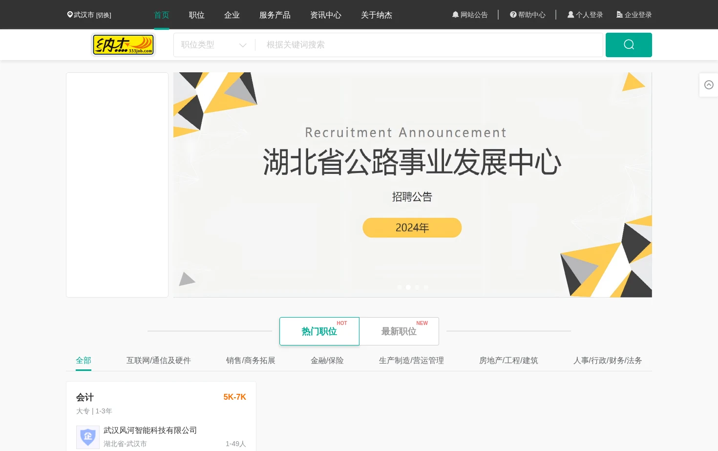 纳杰人才 页面快照